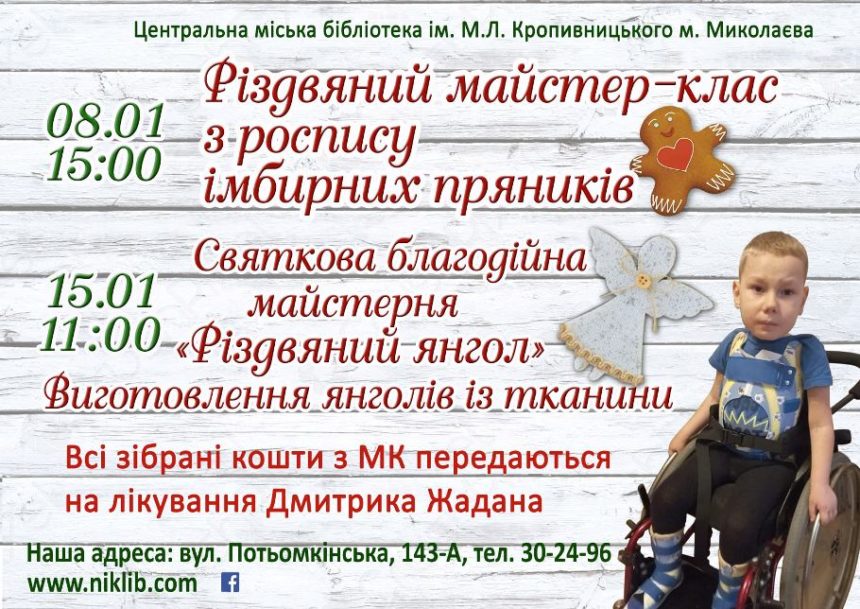 Миколаївців запрошують долучитися до благодійних проєктів