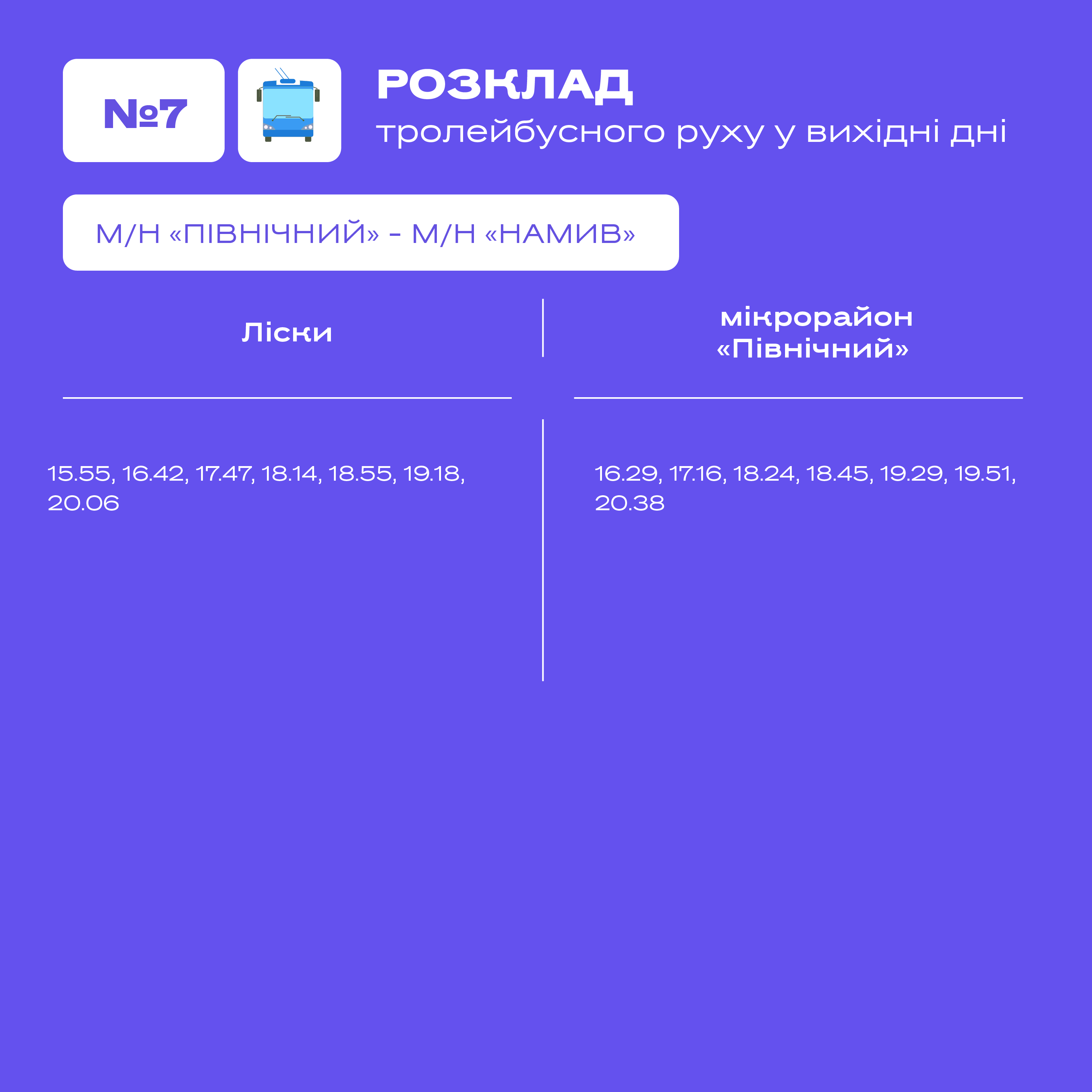 В Николаеве теперь новые графики движения электротранспорта: публикуем, когда курсирует