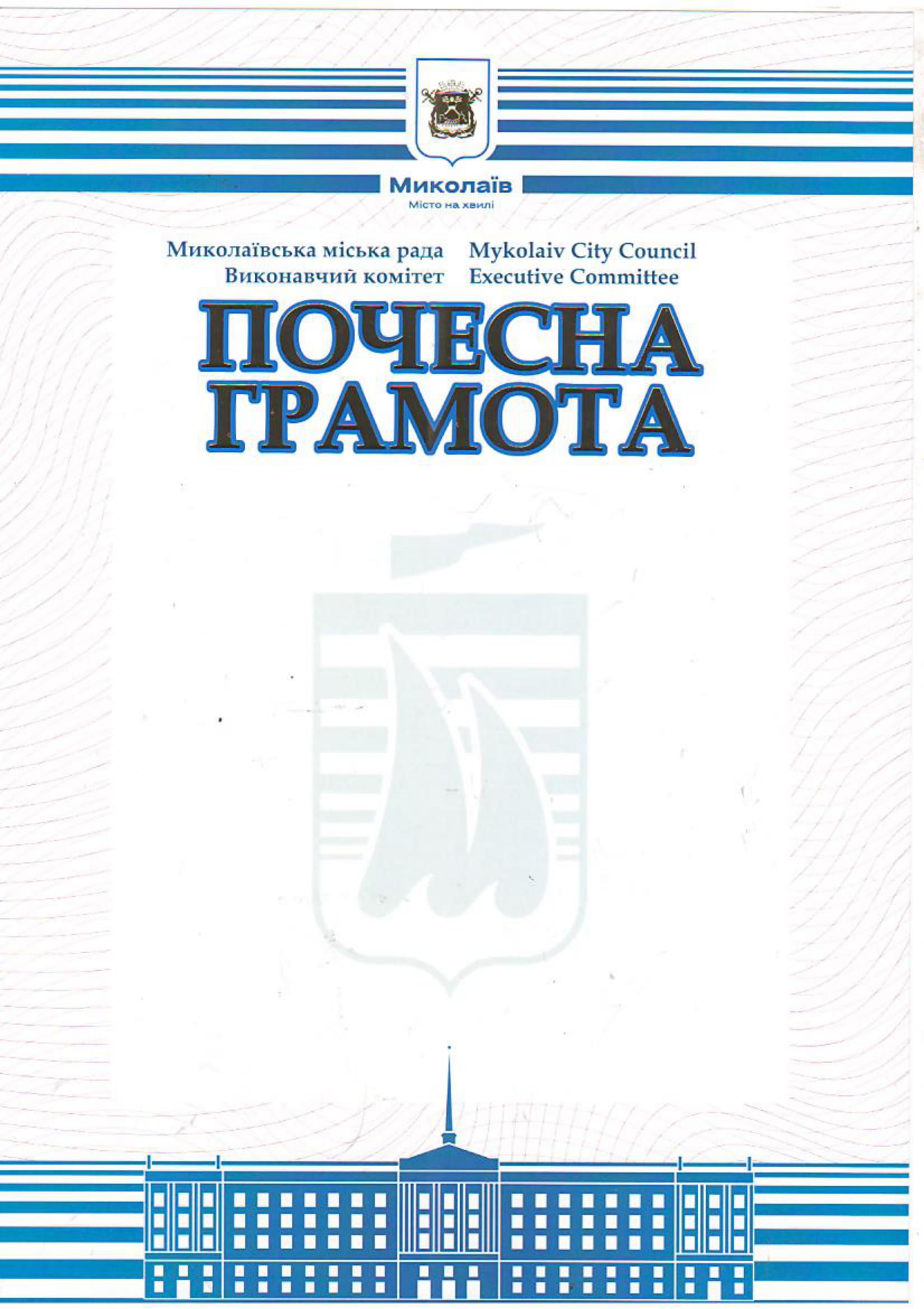 Почесная грамота міського голови 2015