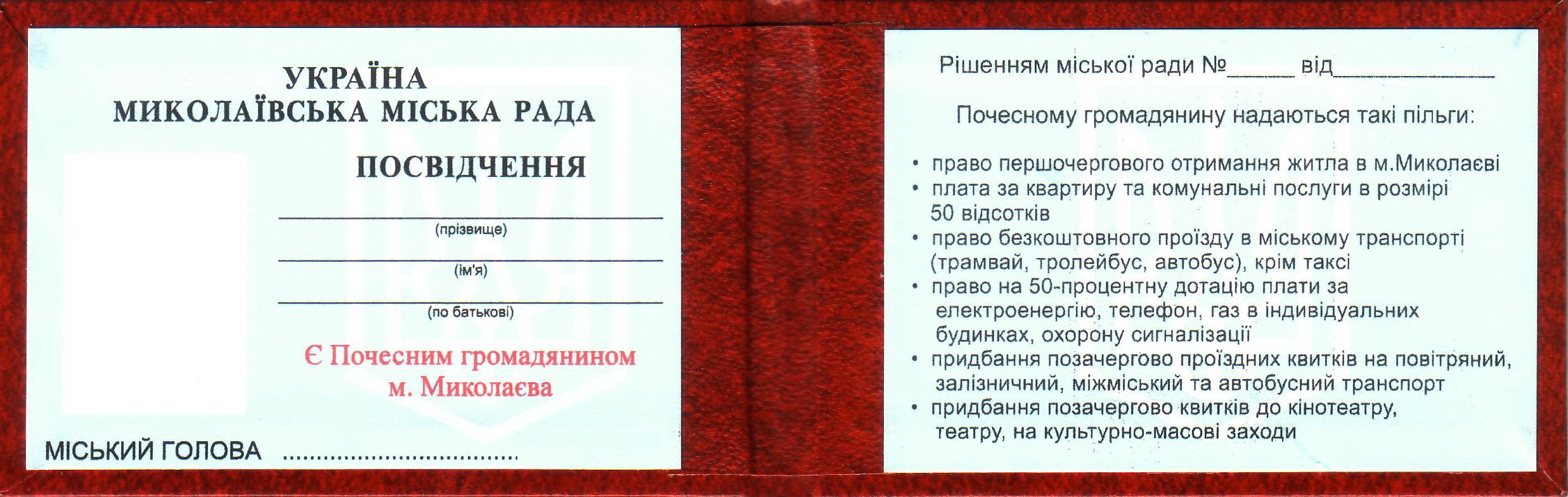 Посвідчення 